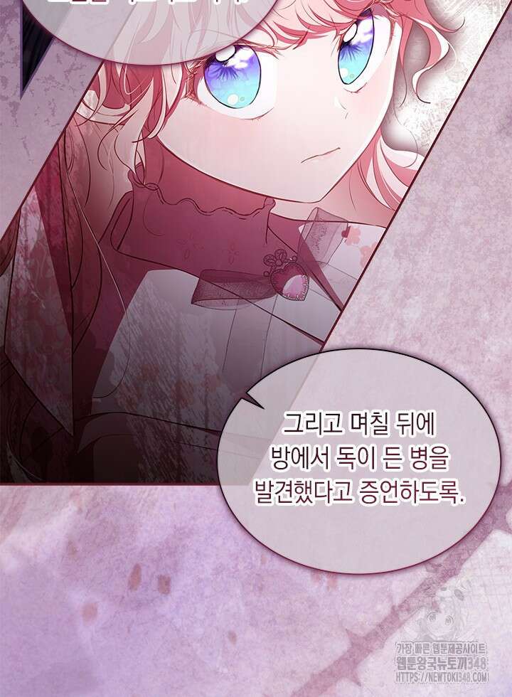 총애를 거절하는데 왜 집착하나요 21화 8