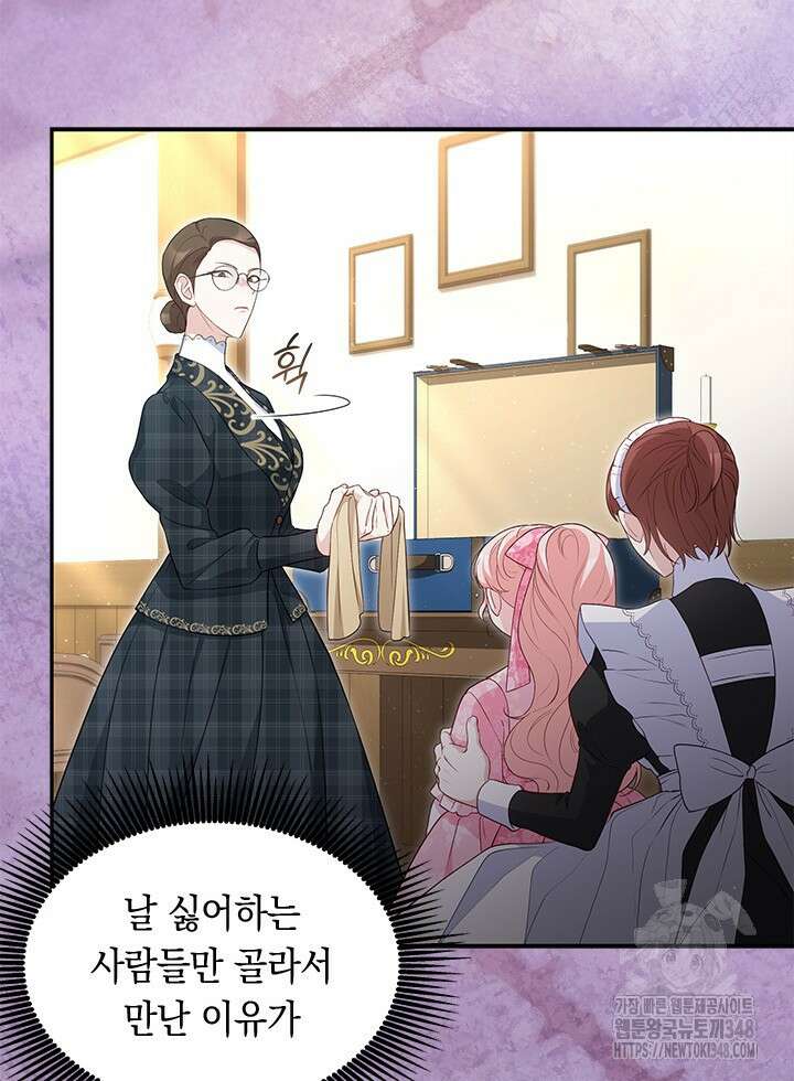 총애를 거절하는데 왜 집착하나요 21화 9