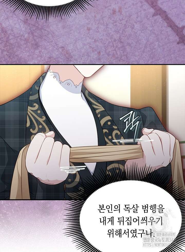 총애를 거절하는데 왜 집착하나요 21화 10