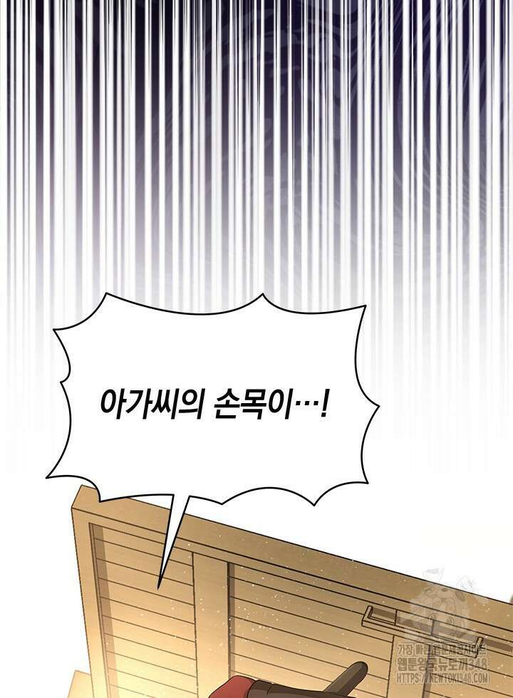 총애를 거절하는데 왜 집착하나요 21화 17