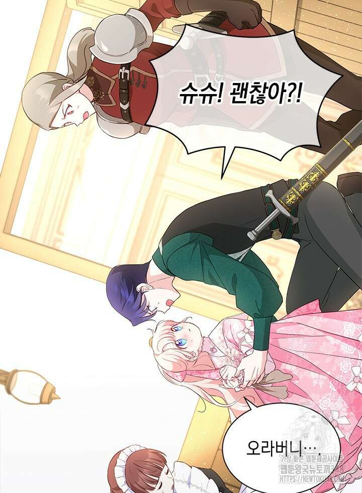 총애를 거절하는데 왜 집착하나요 21화 18
