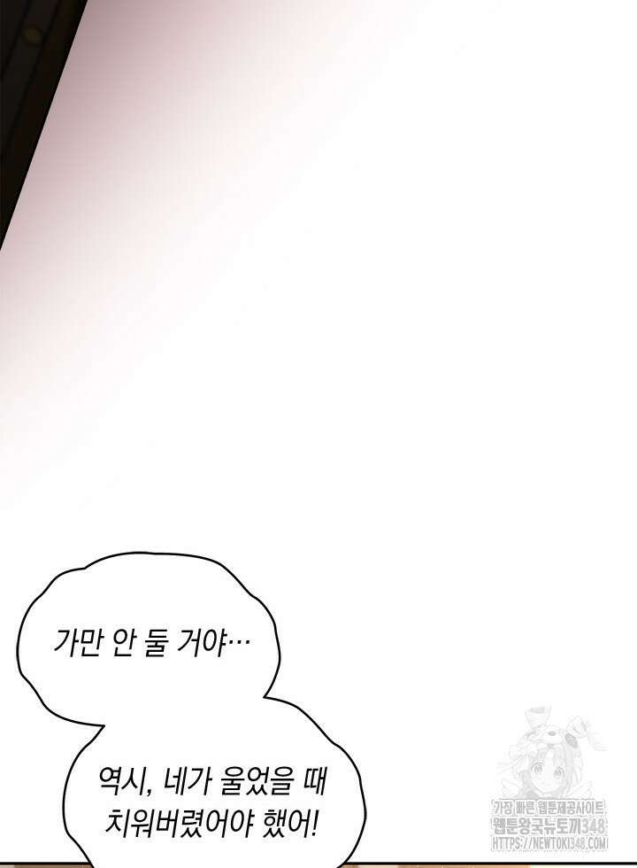 총애를 거절하는데 왜 집착하나요 21화 21