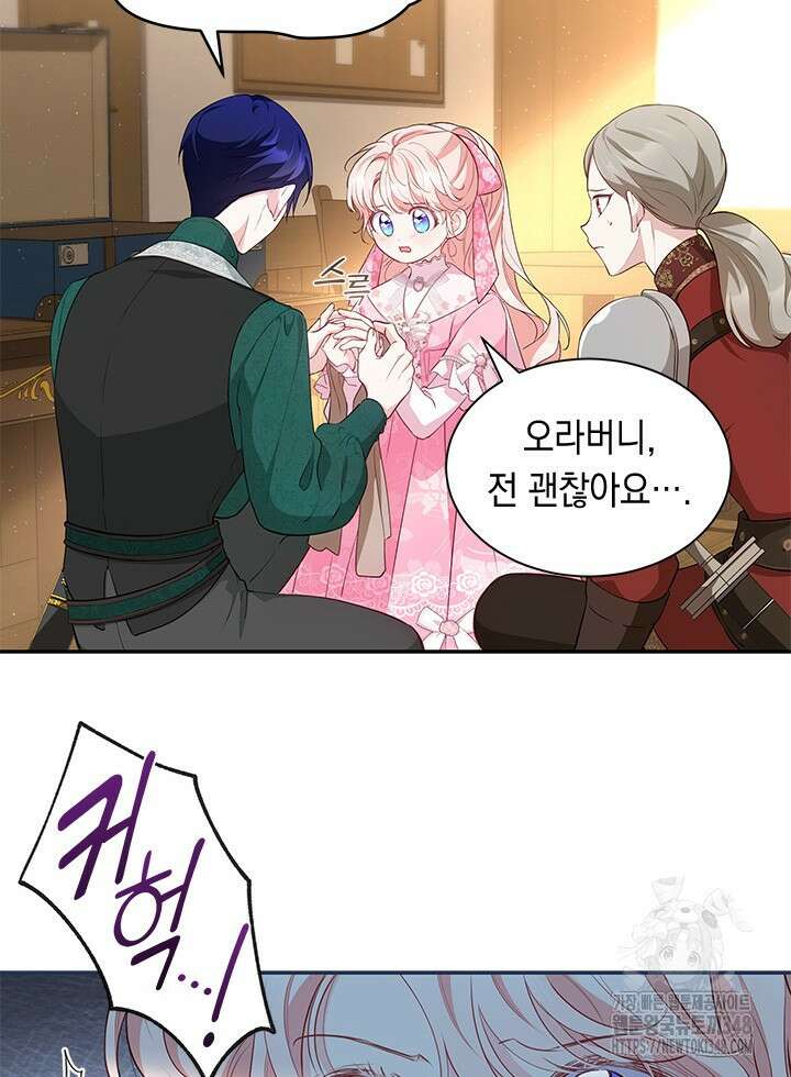 총애를 거절하는데 왜 집착하나요 21화 22
