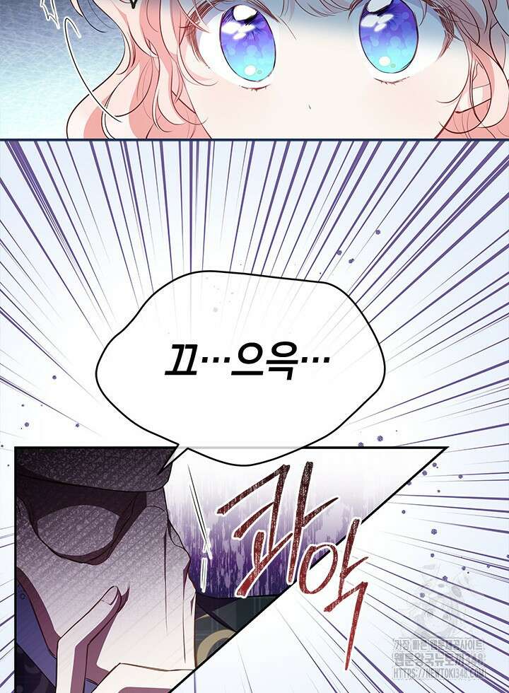총애를 거절하는데 왜 집착하나요 21화 23