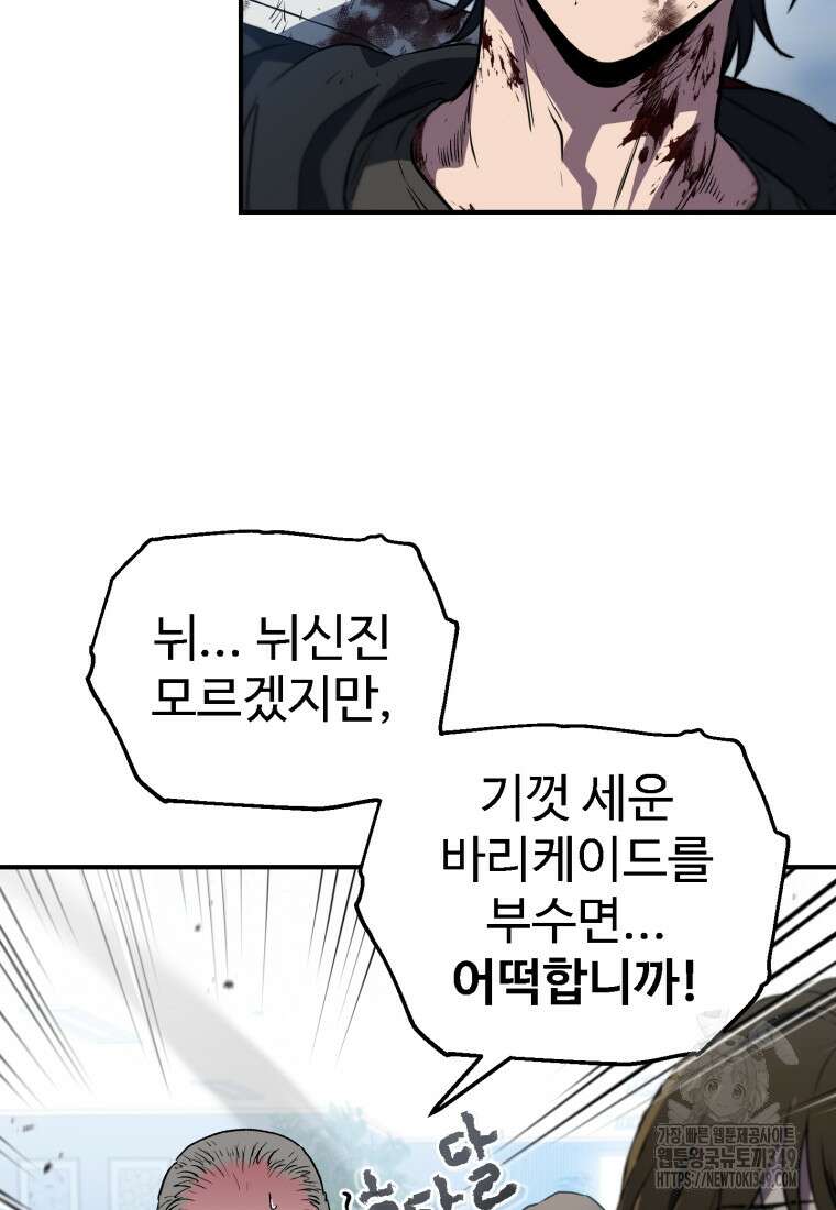 나 혼자 부활한다 7화 5