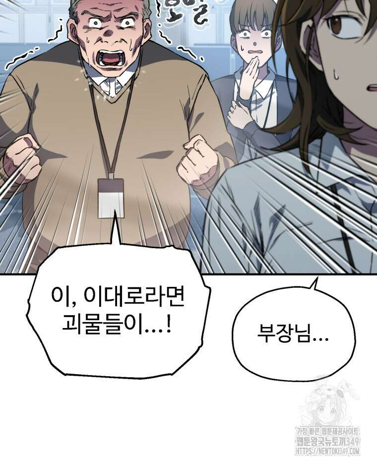 나 혼자 부활한다 7화 6