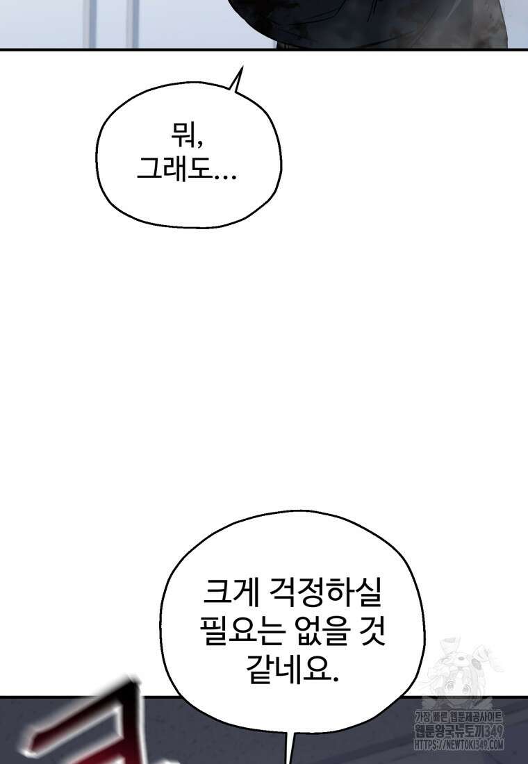 나 혼자 부활한다 7화 8