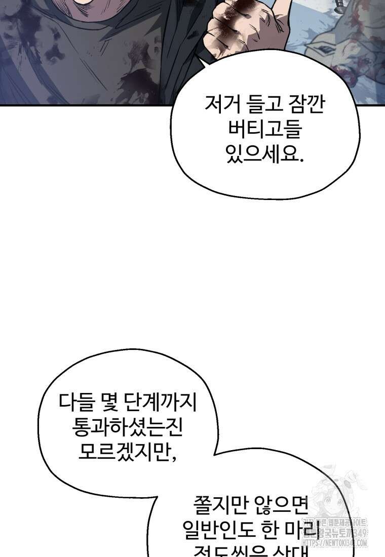나 혼자 부활한다 7화 12