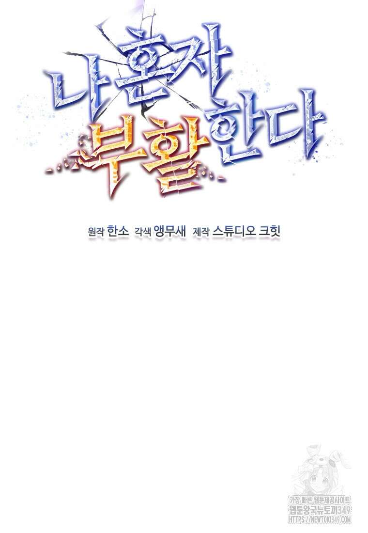 나 혼자 부활한다 7화 18
