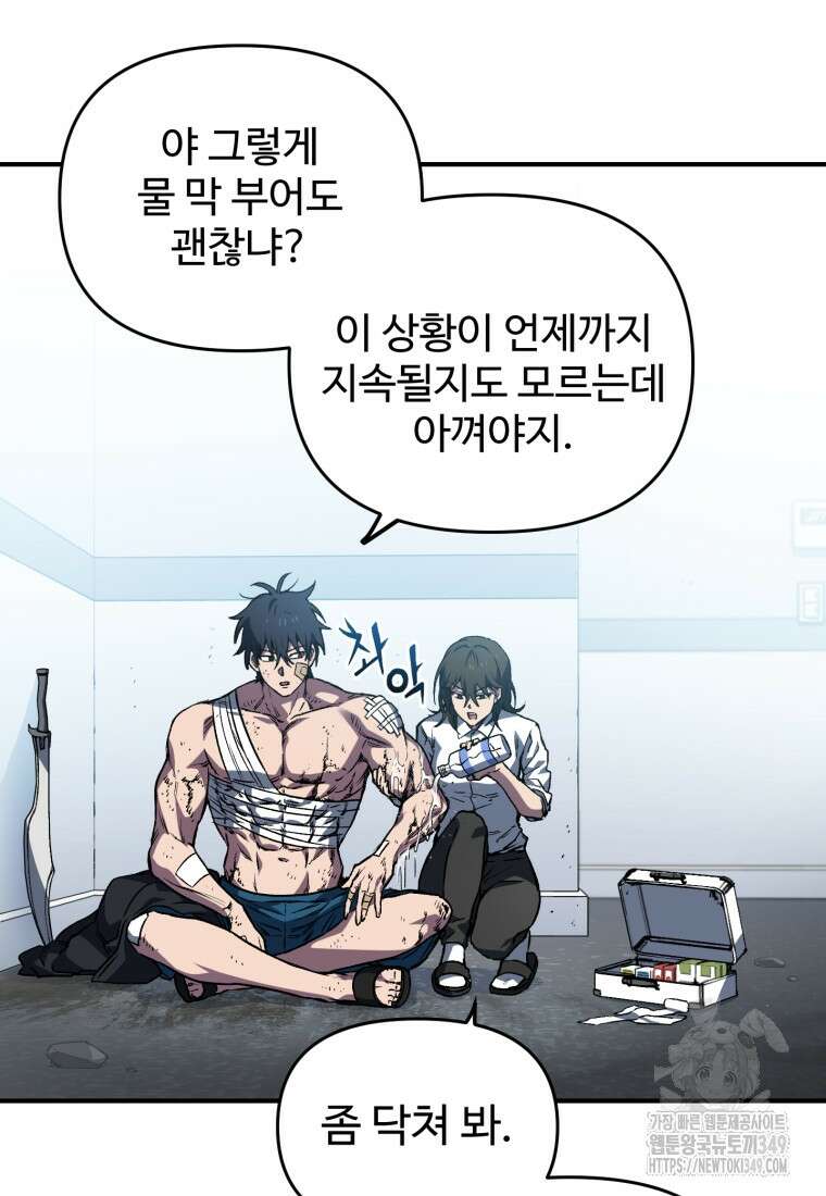 나 혼자 부활한다 7화 20