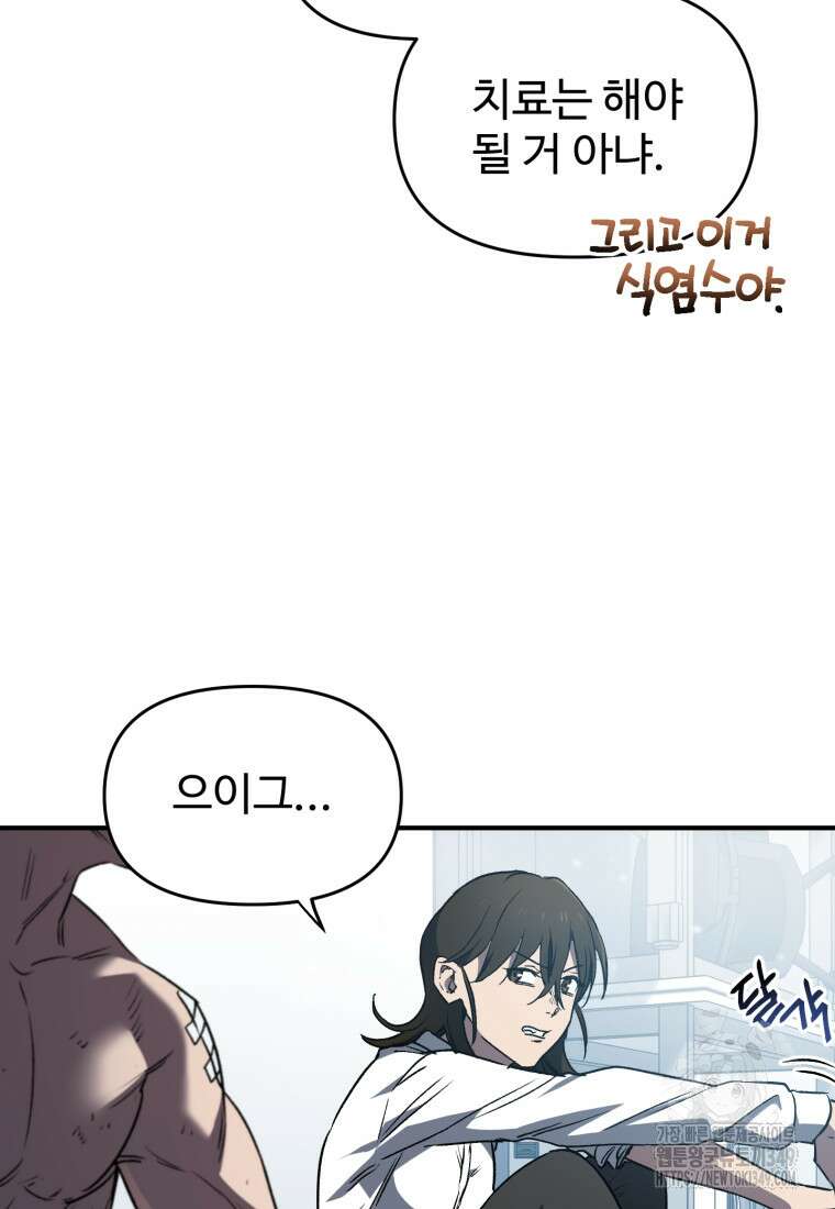 나 혼자 부활한다 7화 21