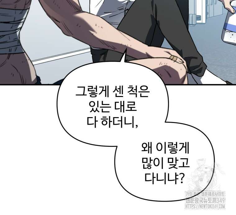 나 혼자 부활한다 7화 22