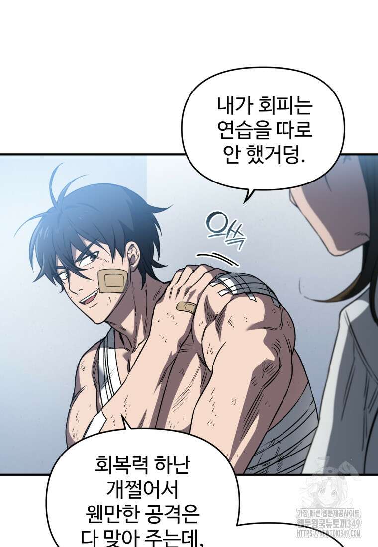 나 혼자 부활한다 7화 23