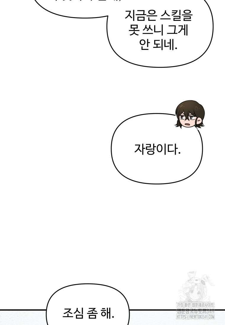 나 혼자 부활한다 7화 24