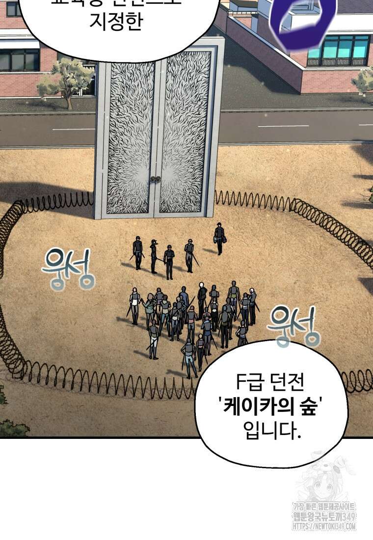 나 혼자 부활한다 17화 2
