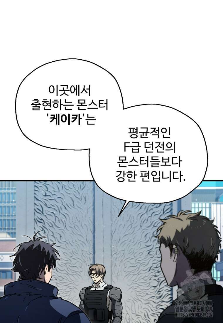 나 혼자 부활한다 17화 3