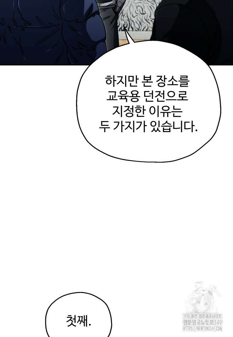 나 혼자 부활한다 17화 4