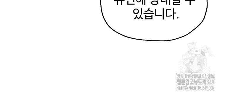 나 혼자 부활한다 17화 7