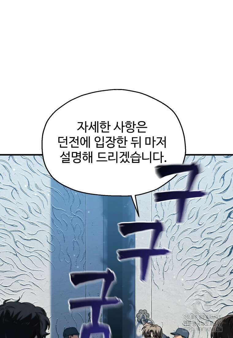 나 혼자 부활한다 17화 8