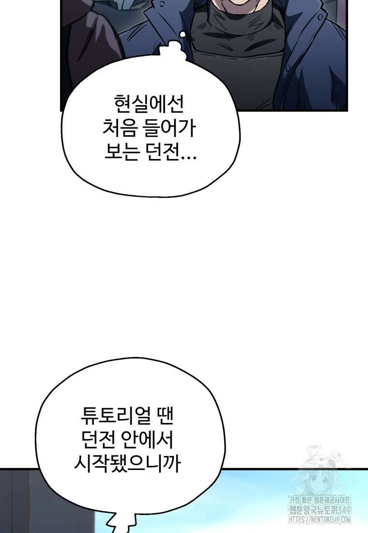 나 혼자 부활한다 17화 10