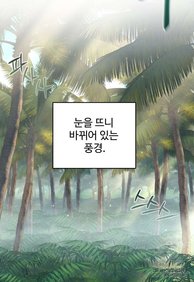 나 혼자 부활한다 17화 15