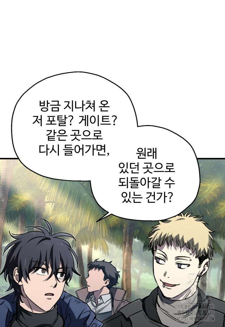 나 혼자 부활한다 17화 18