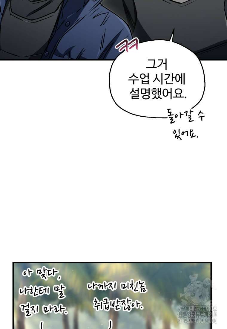 나 혼자 부활한다 17화 19