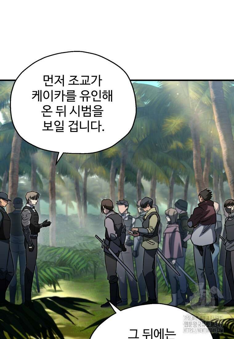 나 혼자 부활한다 17화 21