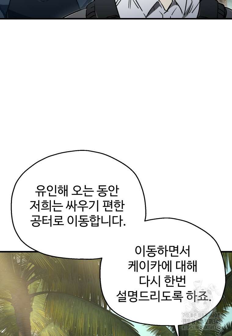 나 혼자 부활한다 17화 23