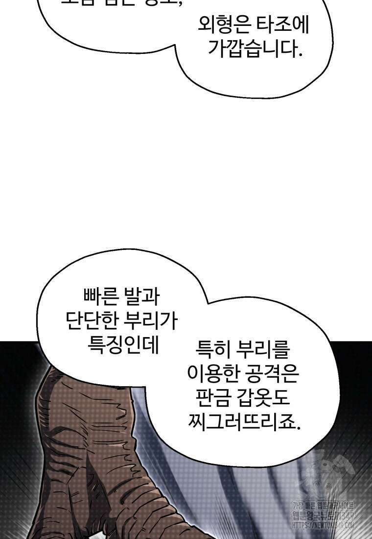 나 혼자 부활한다 17화 26