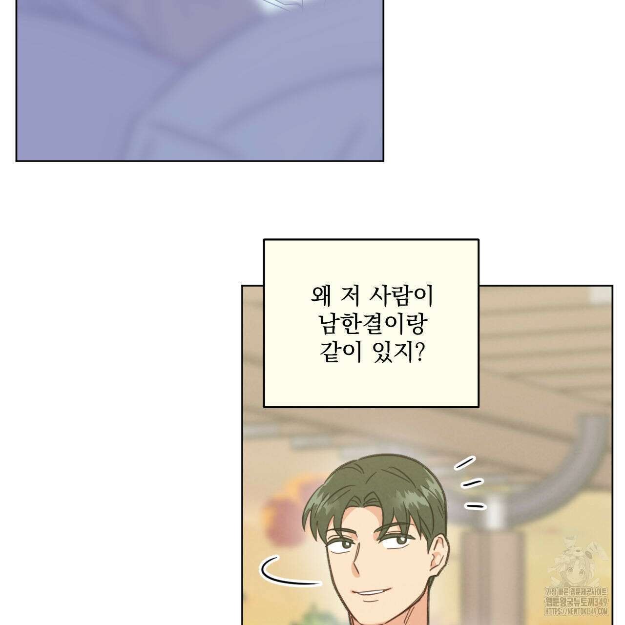 어브노말 룸메이트 61화 6