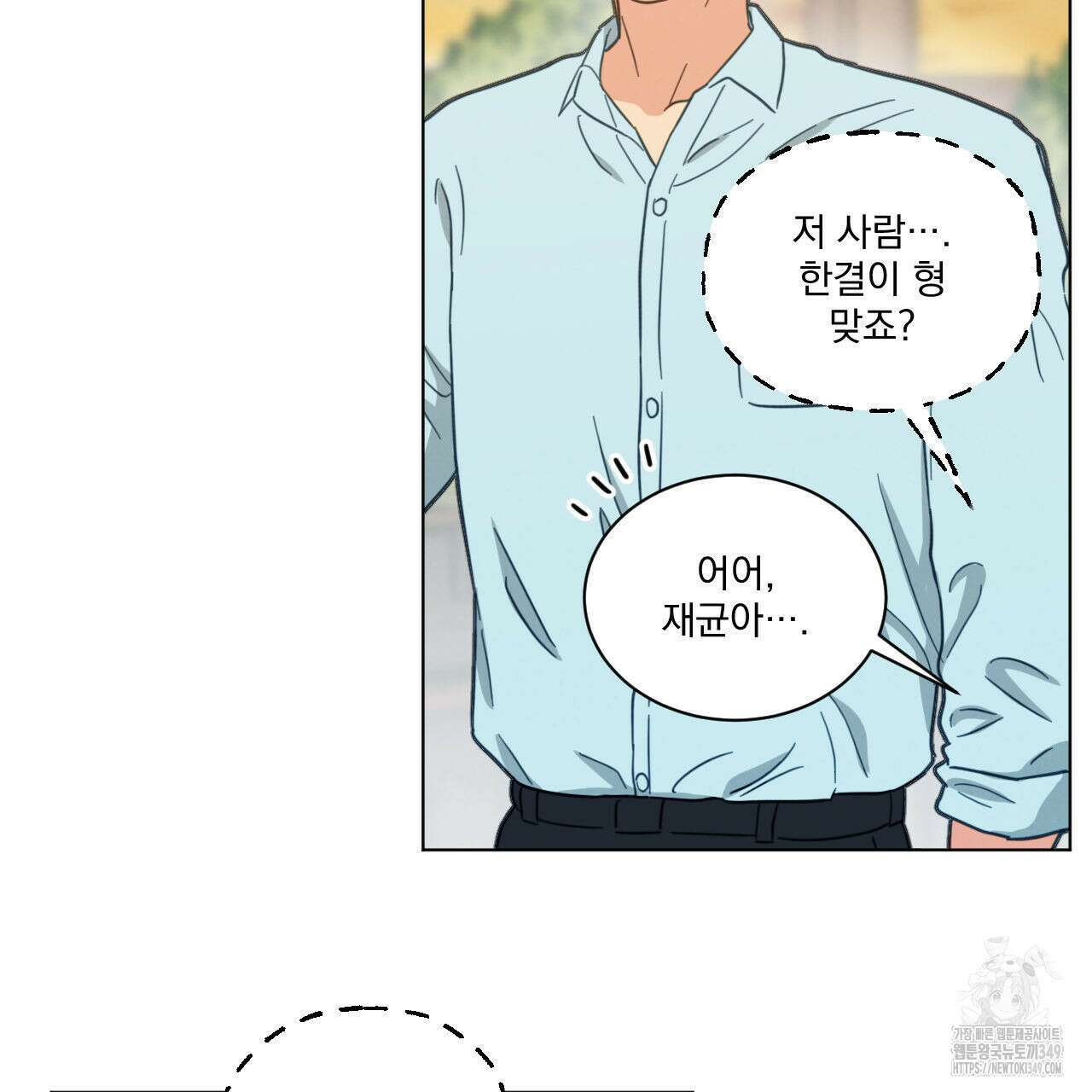 어브노말 룸메이트 61화 7