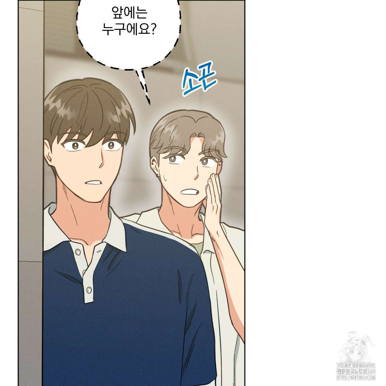 어브노말 룸메이트 61화 8
