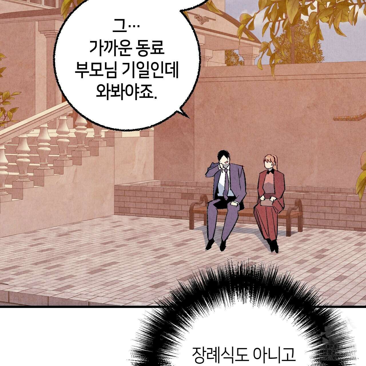 퍼펙트 버디 FUCK-PECT BUDDY 103화(시즌4 완결) 7