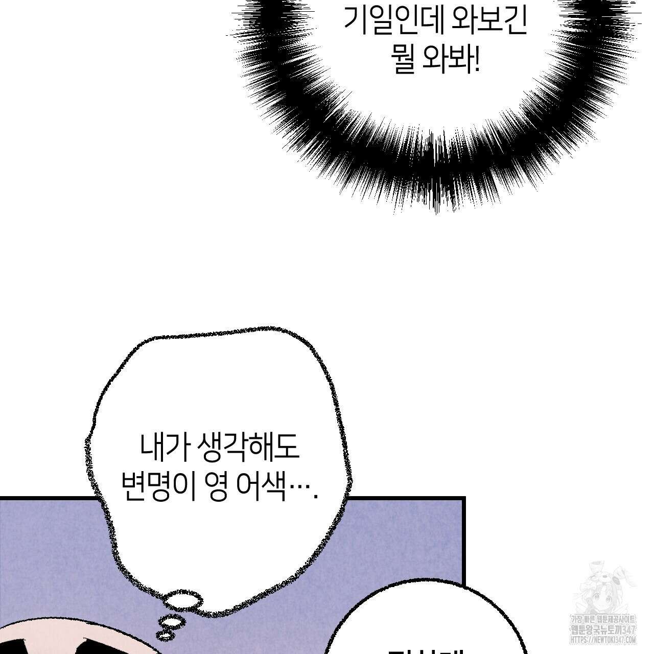 퍼펙트 버디 FUCK-PECT BUDDY 103화(시즌4 완결) 8