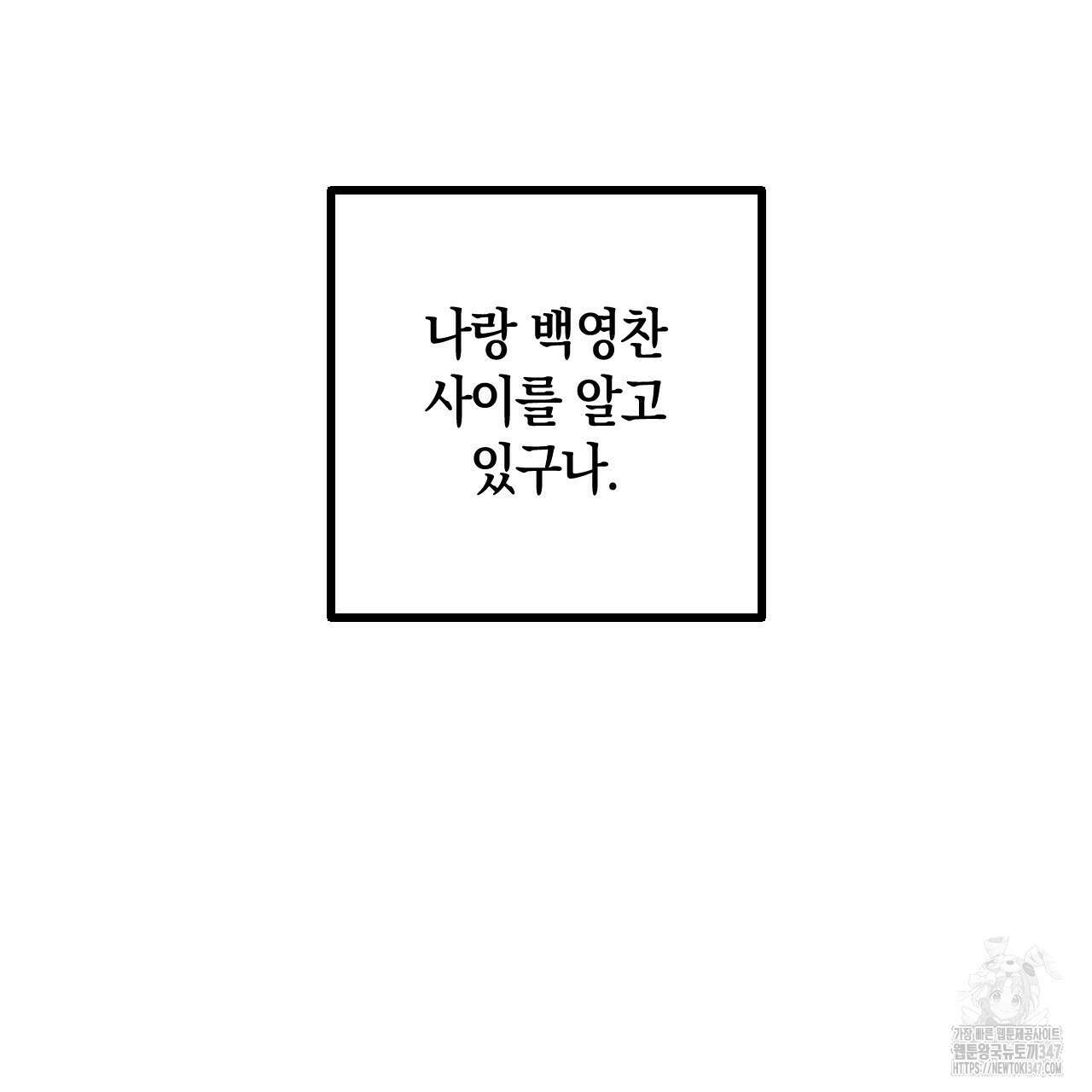 퍼펙트 버디 FUCK-PECT BUDDY 103화(시즌4 완결) 11