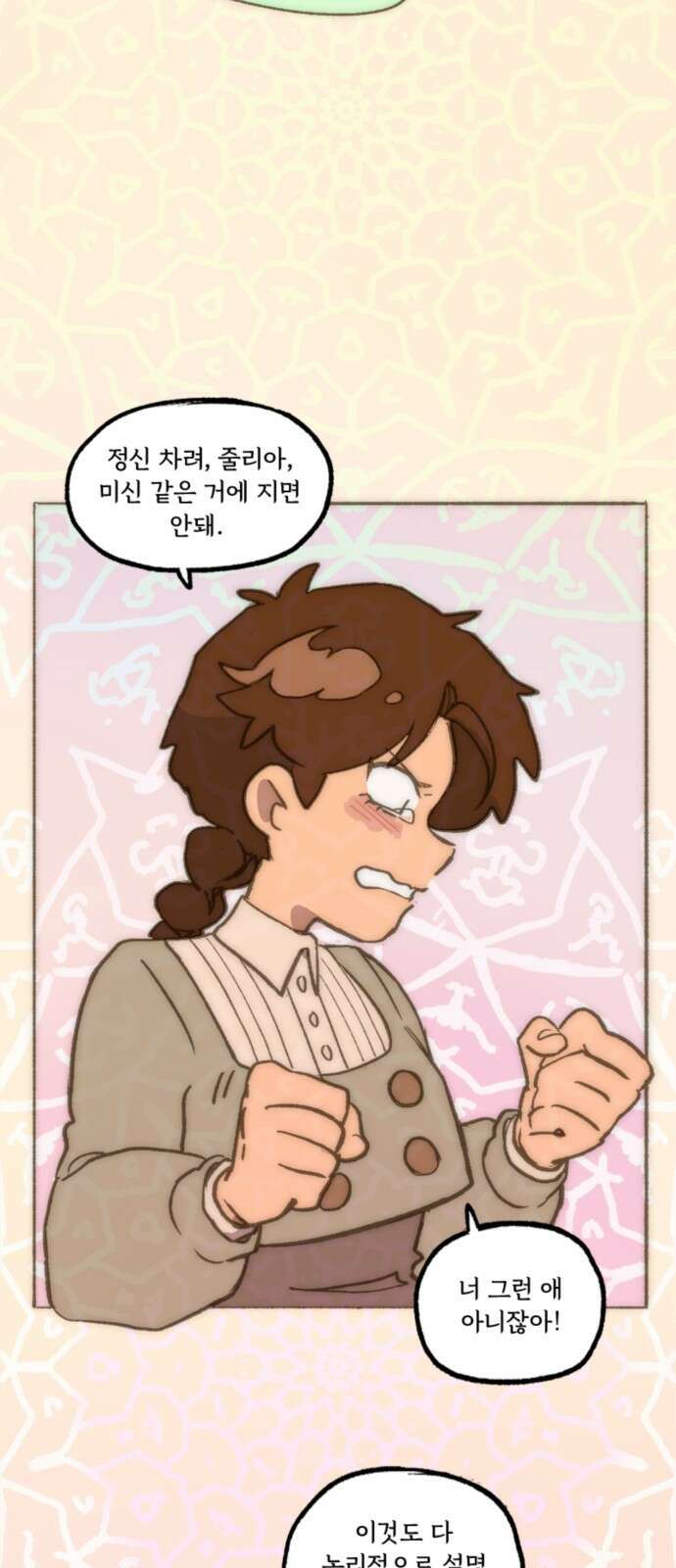 마리오네타 3화 5