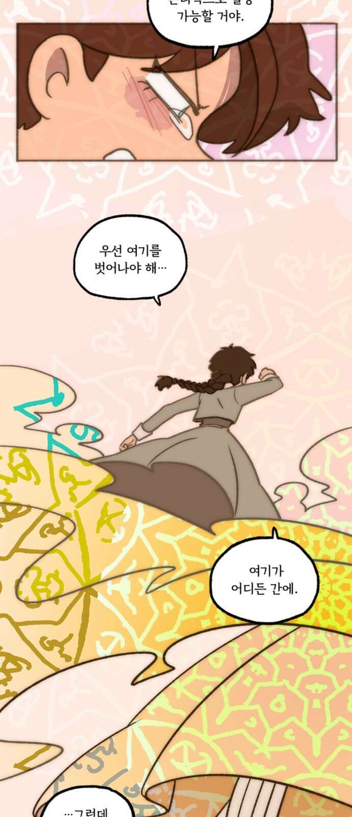 마리오네타 3화 6