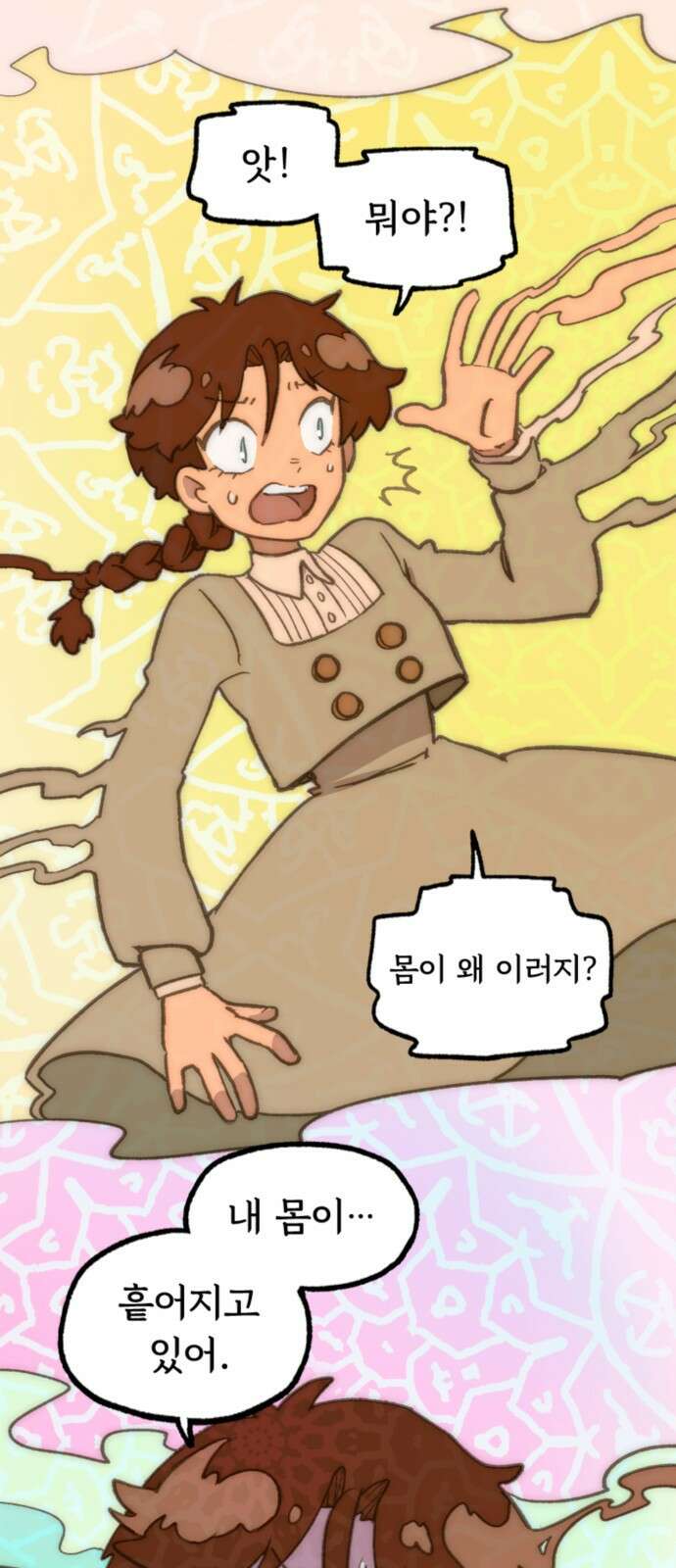 마리오네타 3화 10