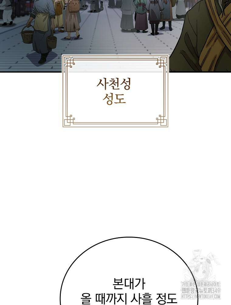 환생표사 80화 2