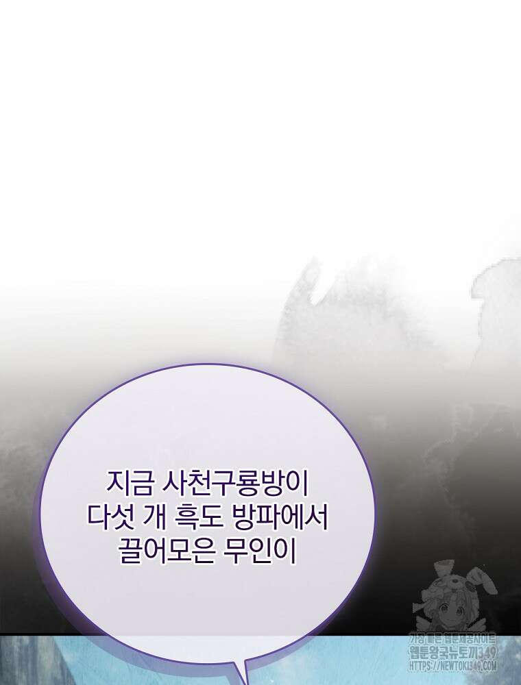 환생표사 80화 4