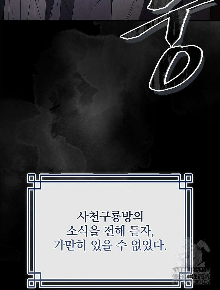 환생표사 80화 8