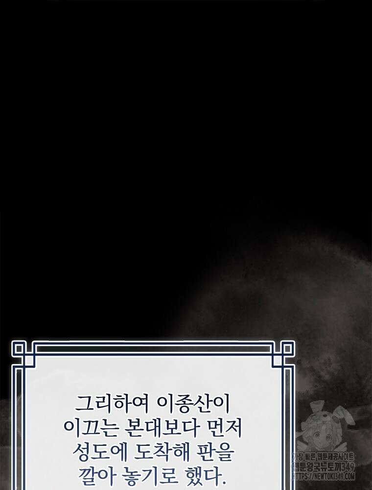 환생표사 80화 9
