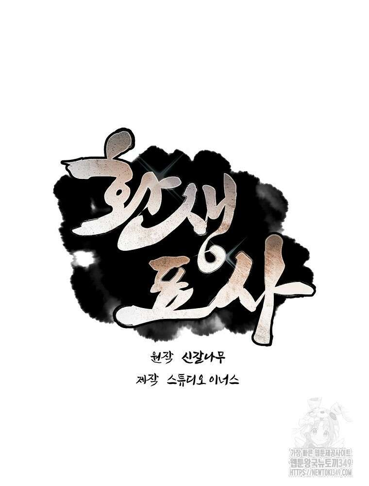 환생표사 80화 23