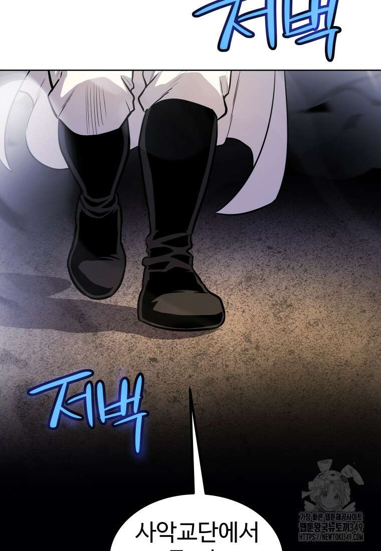 검빨로 레벨업 111화 2