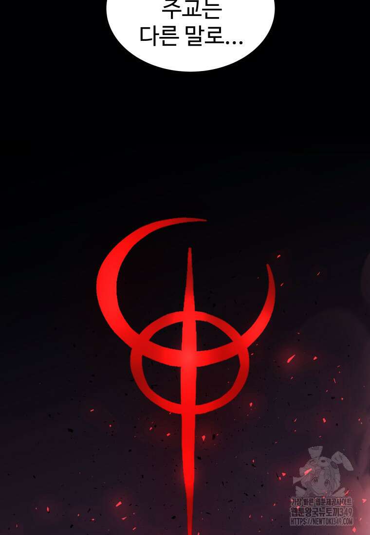 검빨로 레벨업 111화 3