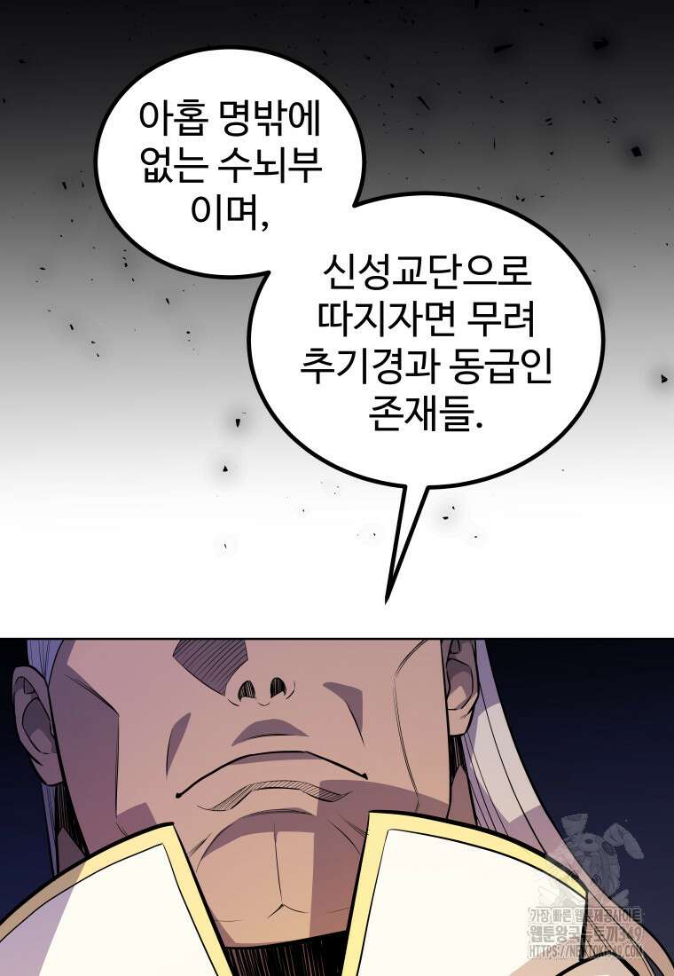 검빨로 레벨업 111화 6