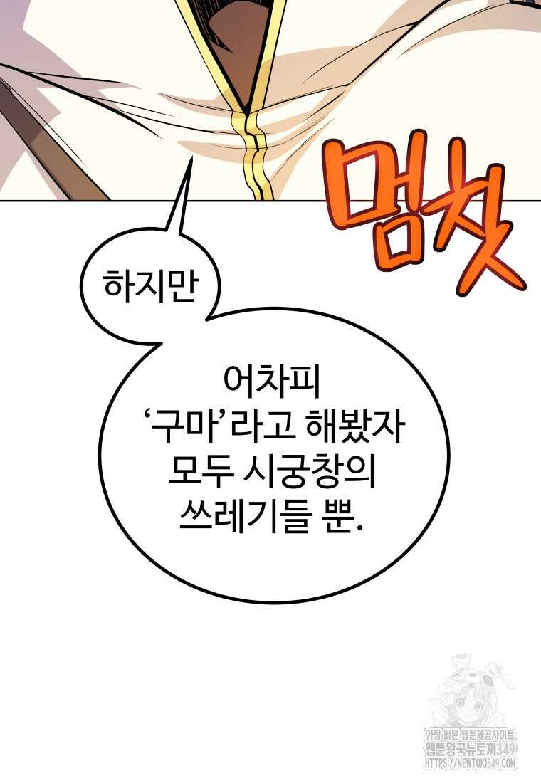 검빨로 레벨업 111화 7