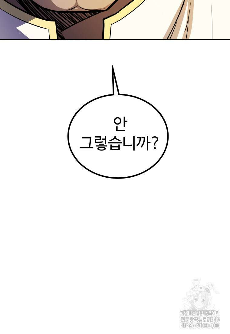 검빨로 레벨업 111화 9