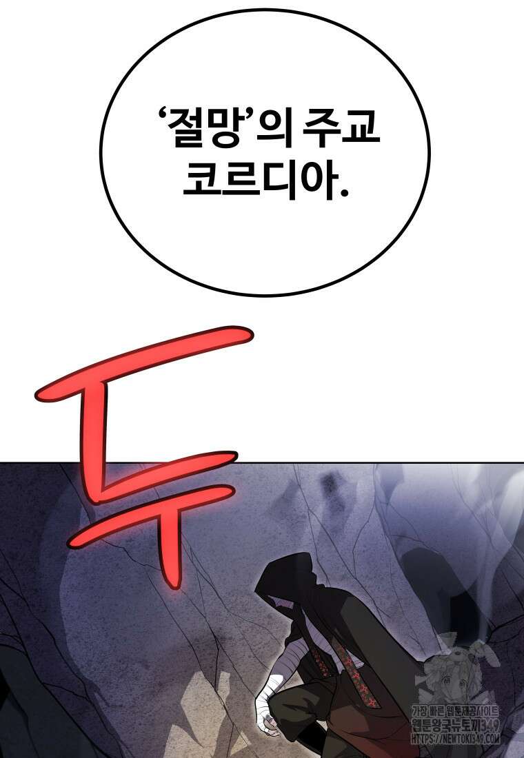검빨로 레벨업 111화 10